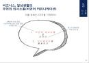 국가별 바디랭귀지 유형과 주의할 점 : 바디랭귀지 (보디랭귀지 / Body Language).ppt 21페이지