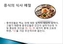 동양의 식사 매너 - 한식,중식,일식 한중일 식사매너.ppt 13페이지