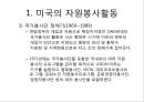 미국, 영국, 호주, 일본, 한국의 자원봉사활동의 발전과 현황.ppt
 5페이지