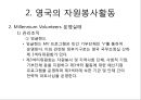 미국, 영국, 호주, 일본, 한국의 자원봉사활동의 발전과 현황.ppt
 11페이지