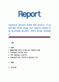 아동미술과 창의성의 관계에 대해 정리하고, 각 발달단계별 창의성 향상을 위한 미술지도 방법에 대해 참고자료를 참고하여 각자의 생각을 정리. 1페이지