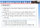 유비쿼터스 항만 - 부산항의 문제점과 해결방안.pptx 22페이지