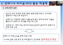 유비쿼터스 항만 - 부산항의 문제점과 해결방안.pptx 24페이지