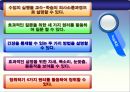 교수 실행 : 의사소통 원리의 적용.ppt 3페이지