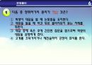 교수 실행 : 의사소통 원리의 적용.ppt 29페이지