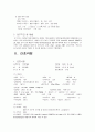 폐암 (Lung Cancer) 케이스 스터디 CASE STUDY - 진단명 : LUL mass (SQC) - invasion to LLL basal orifice 6페이지