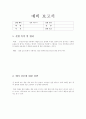 [일반 물리학 실험] 일과 에너지 (예비보고서) 1페이지