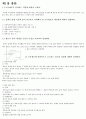 구미서관 토목재료학 연습문제풀이 1~3장 및 동아대 중간고사 문제 - 제1장 총론, 제2장 시멘트, 제3장 혼화 재료 1페이지