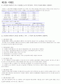 구미서관 토목재료학 연습문제풀이 1~3장 및 동아대 중간고사 문제 - 제1장 총론, 제2장 시멘트, 제3장 혼화 재료 3페이지