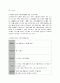 영유아를 위한 통합적 접근의 수학활동계획안을 작성. 본인이 교사라고 생각하고, 실제 교실에서 사용할 수 있는 실용적인 계획안을 작성. 3페이지