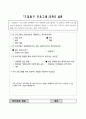 기업 탐방 보고서 팀명,2013 기업탐구 프로그램,기업 탐구 보고서 17페이지