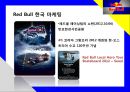 「레드불 Red bull」 “에너지음료”개척자 레드불(Red bull) 세계시장 정복 마케팅과 국내사례분석.pptx 31페이지