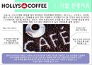 (A+) [할리스커피(HOLLYS COFFEE) 할리스 커피 마케팅전략/자사분석/커피시장규모와 현황/성공요인/경쟁사/4P/STP/SWOT.ppt
 6페이지