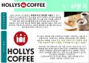 (A+) [할리스커피(HOLLYS COFFEE) 할리스 커피 마케팅전략/자사분석/커피시장규모와 현황/성공요인/경쟁사/4P/STP/SWOT.ppt
 27페이지