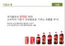 [IMC성공사례] 글라소 비타민워터(Glaceau Vitamin Water).ppt 5페이지