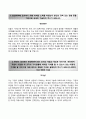 한전KDN 자기소개서 / 한전KDN 합격자소서 ±면접예상문제 [한전KDN자기소개서☆한전KDN자소서] 이력서 레포트 우수예문 2페이지