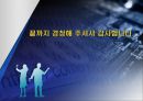 모바일 상거래 (Mobile Commerce).ppt 11페이지