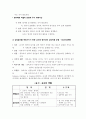 영유아 놀이지도의 이론과 실제 - 놀이의 정의와 특성, 영유아의 놀이지도를 위한 교사의 역할, 놀이지도의 실제 10페이지