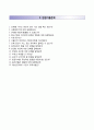 [한국미쓰이물산 (三井物産/MITSUI) 자기소개서 우수예문] 한국미쓰이물산 자소서 ∴면접예상문제 [한국미쓰이물산자기소개서☜☞한국미쓰이물산자소서] (장단점 , 지원동기 및 포부) 합격 레포트 4페이지
