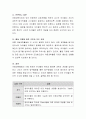 영유아 과학교육의 교사 역할 중 상호작용자로서의 교사에 대해 설명. 3페이지