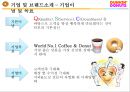 던킨도너츠 Dunkin` Donuts {기업 및 브랜드소개, 마케팅전략, 경쟁사 비교분석, 성공 및 차별화 요인, SWOT & 개선점}.pptx 14페이지