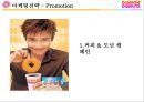 던킨도너츠 Dunkin` Donuts {기업 및 브랜드소개, 마케팅전략, 경쟁사 비교분석, 성공 및 차별화 요인, SWOT & 개선점}.pptx 24페이지