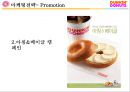 던킨도너츠 Dunkin` Donuts {기업 및 브랜드소개, 마케팅전략, 경쟁사 비교분석, 성공 및 차별화 요인, SWOT & 개선점}.pptx 25페이지