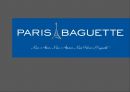 [기업전략] 파리바게트(Paris Baguette) 기업전략 - SWOT, STP, 4P 분석.pptx 1페이지