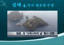 정치학원론 - 일본의 집단자위권 추진과 우경화, 어떻게 대응해야 할까.pptx 20페이지