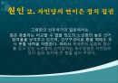 정치학원론 - 일본의 집단자위권 추진과 우경화, 어떻게 대응해야 할까.pptx 25페이지