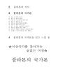 세계 각국의 전력시장 개혁 15페이지