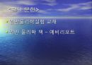 일반물리학실험 - 전구물리 실험.ppt
 17페이지