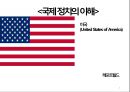 [국제 정치의 이해] 미국 (United States of America) - 미국의 건국 · 성장기 ·  황금기 · 유지기 .pptx 1페이지