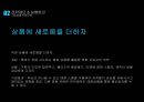 롯데 시네마(Lotte Cinema) 아이디어 공모전 - 롯데시네마 엔터네인먼트 배급 영화의 실질적인 홍보 전략 설계.pptx 19페이지