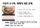 [사회적 문제] 대리모, 그 혼란 속으로 (대리모,대리모의 윤리적 문제,인간의 수단화와 윤리적 문제,여성의 도구화).pptx 5페이지