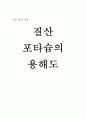 질산 포타슘의 용해도 1페이지