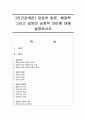 [인간관계론] 갈등의 종류,  해결책 그리고 갈등의 긍정적 의미에 대해 설명하시오 : 갈등 1페이지