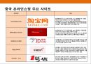하루 매출 10조원 알리바바그룹(Alibaba/阿里巴巴集团)& CEO 마윈(马云;馬雲/Ma Yun/Jack Ma)의 성공 경영전략.pptx 8페이지