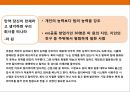 하루 매출 10조원 알리바바그룹(Alibaba/阿里巴巴集团)& CEO 마윈(马云;馬雲/Ma Yun/Jack Ma)의 성공 경영전략.pptx 17페이지