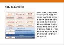 하루 매출 10조원 알리바바그룹(Alibaba/阿里巴巴集团)& CEO 마윈(马云;馬雲/Ma Yun/Jack Ma)의 성공 경영전략.pptx 25페이지
