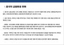 중국 금융환경 & 중국에서 금융이용하는 방법 {중국의 금융환경 변화, 중국에서의 금융이용, 위엔화 환율추이와 향후 전망, 위엔화 환율절상에 대한 대응방안}.pptx 3페이지