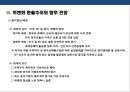 중국 금융환경 & 중국에서 금융이용하는 방법 {중국의 금융환경 변화, 중국에서의 금융이용, 위엔화 환율추이와 향후 전망, 위엔화 환율절상에 대한 대응방안}.pptx 26페이지