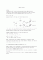 [최신디지털공학] 실험.14 D래치와 D플립플롭 {실험 목표, 사용 부품, 이론 요약, 데이터 및 관찰 내용, 평가 및 복습 문제} 5페이지