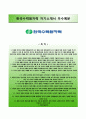 [한국수력원자력 (KHNP) 자기소개서] 수력원자력 (채용형 인턴사원) 자소서 &면접기출문제 {경험 혹은 경력, 주인의식, 공동체 이익, 전문성 향상 경험과 전문성 사례} [자기소개서♥자소서] 추천 우수예문 RESUME 1페이지