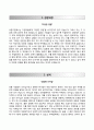 [㈜대주바이오 (Taechu Bio) 자기소개서] 대주 - 대주바이오 자소서 &면접예상문제 {성장과정, 성격, 지원동기 및 포부, 학교생활 및 사회활동} [자기소개서♥자소서] 추천 우수예문 RESUME 2페이지