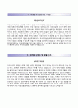 [한국토지신탁 韓國土地信託 자기소개서] 한국토지신탁 자소서 －면접기출문제 [자기소개서※자소서※이력서] {지원동기(성장과정), 성격(장,단점) 및 생활신조, 학창시절, 희망업무, 입사포부} 추천 합격 우수예문 2페이지