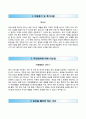 [코아스 Koas 자기소개서] 코아스 자소서 －면접기출문제 [자기소개서※자소서※이력서] {지원동기 및 특기사항, 본인을 뽑아야 하는 이유, 직업관 또는 가치관, 성취한 경험, 포부 및 계획} 추천 합격 우수예문 2페이지