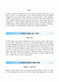 [코아스 Koas 자기소개서] 코아스 자소서 －면접기출문제 [자기소개서※자소서※이력서] {지원동기 및 특기사항, 본인을 뽑아야 하는 이유, 직업관 또는 가치관, 성취한 경험, 포부 및 계획} 추천 합격 우수예문 3페이지