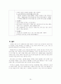 [리더십 개발과 훈련] 사우스웨스트 Southwest 항공사를 통한 리더십 교훈 도출 및 진정 나의 것으로 만들기 위한 습관화 26페이지