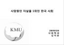 [PPT] 사망원인 자살율 1위인 한국 사회.pptx 1페이지